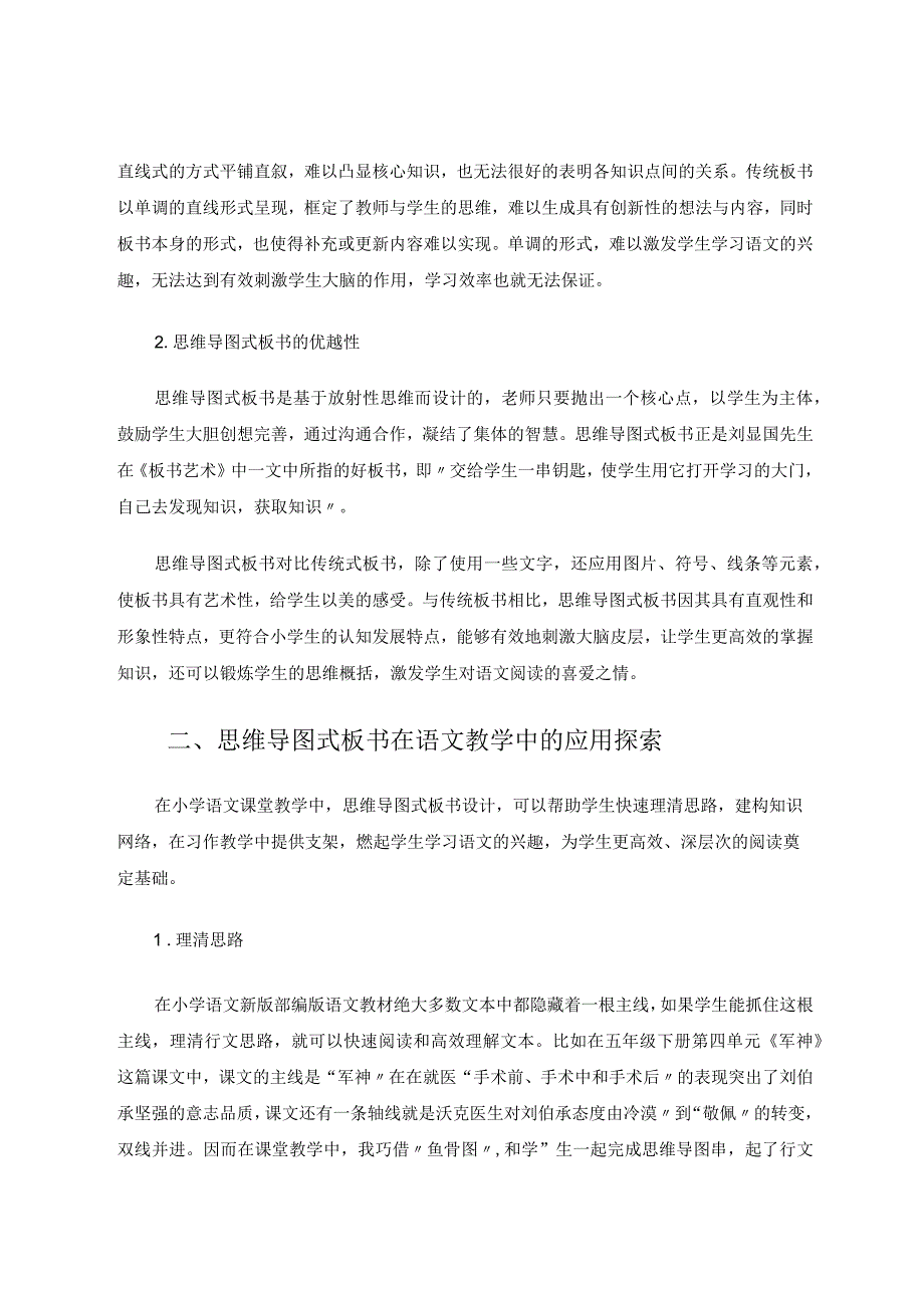 让课堂板书跳动思维的火花论文.docx_第2页