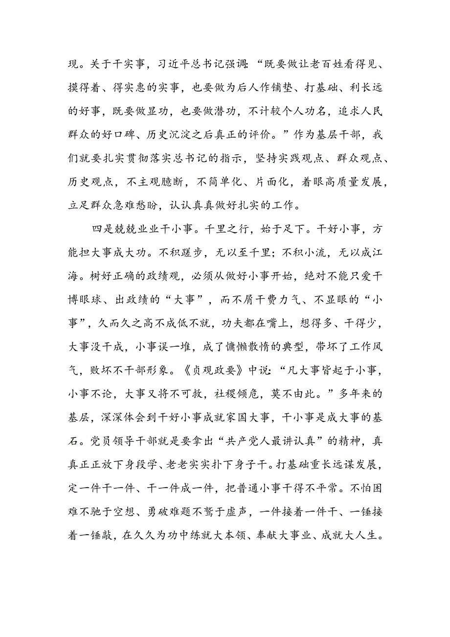 中心组成员关于政绩观主题研讨交流发言.docx_第3页