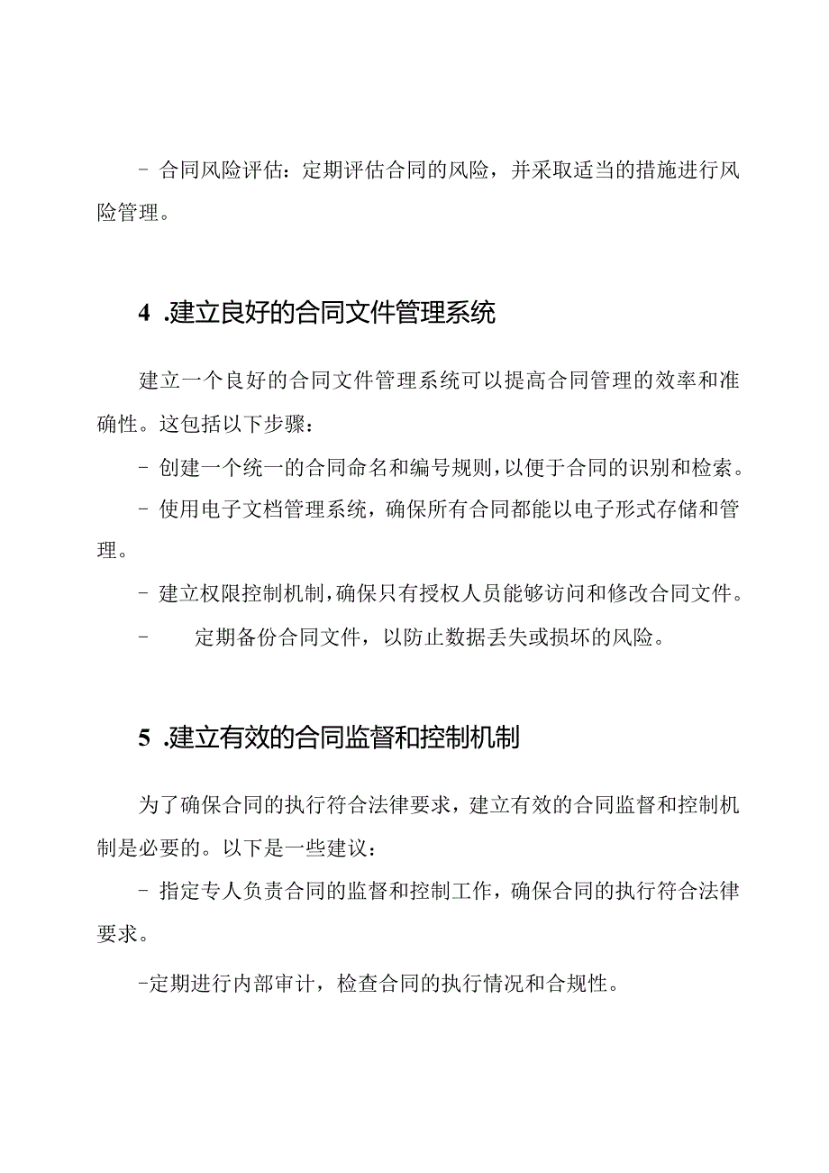 管理银行合同的有效办法.docx_第2页