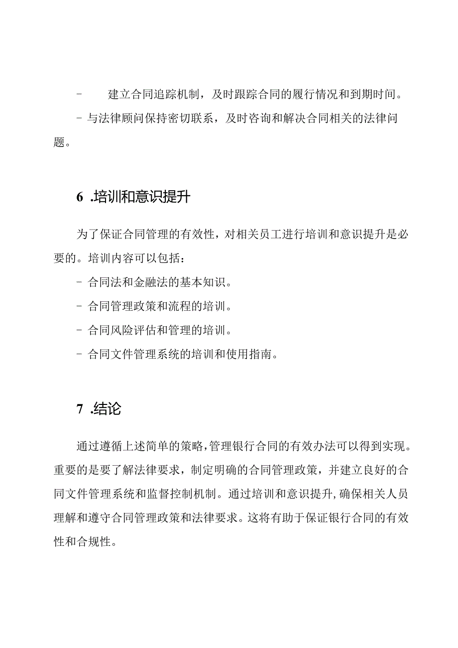 管理银行合同的有效办法.docx_第3页