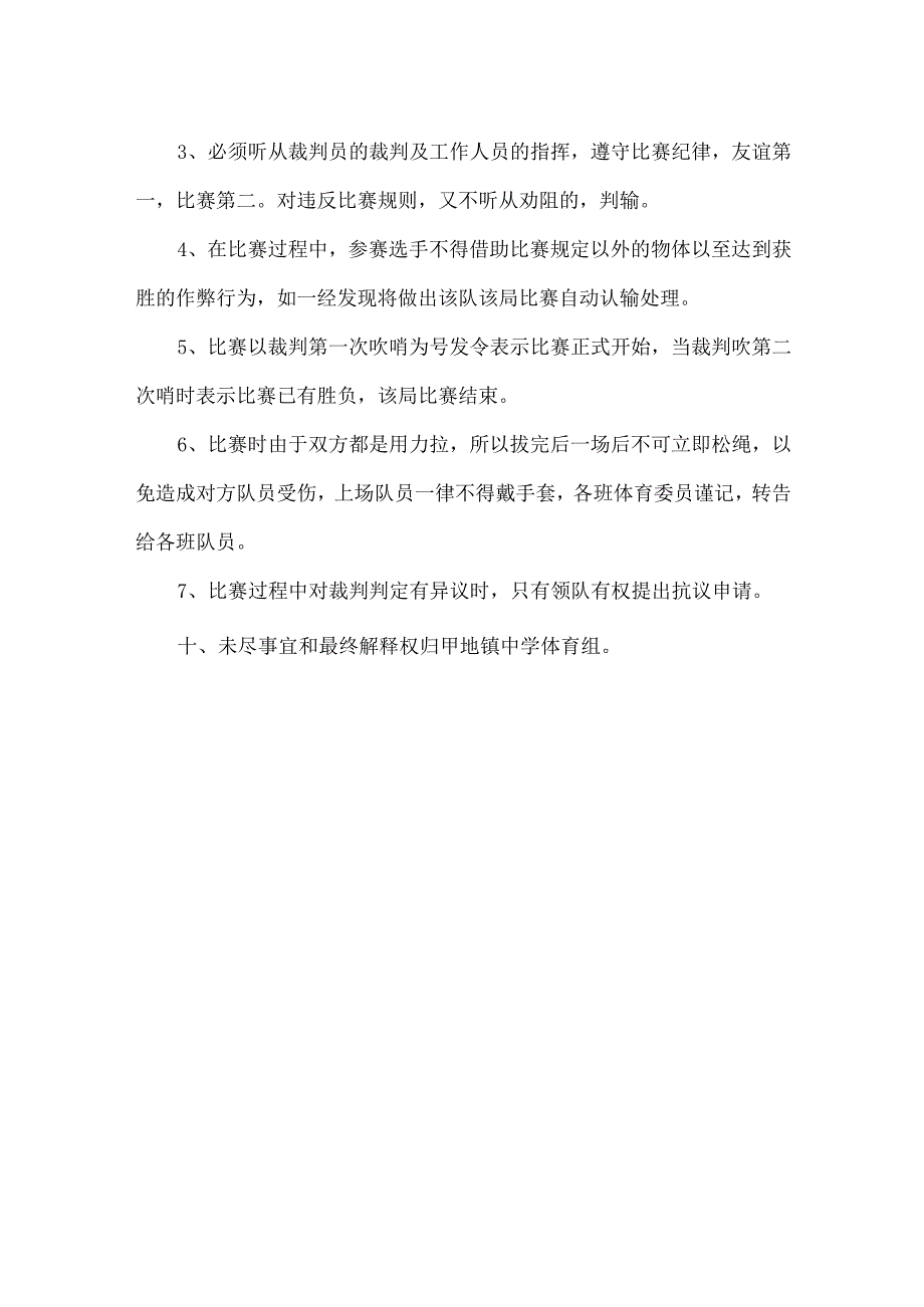 中小学校拔河比赛方案.docx_第3页