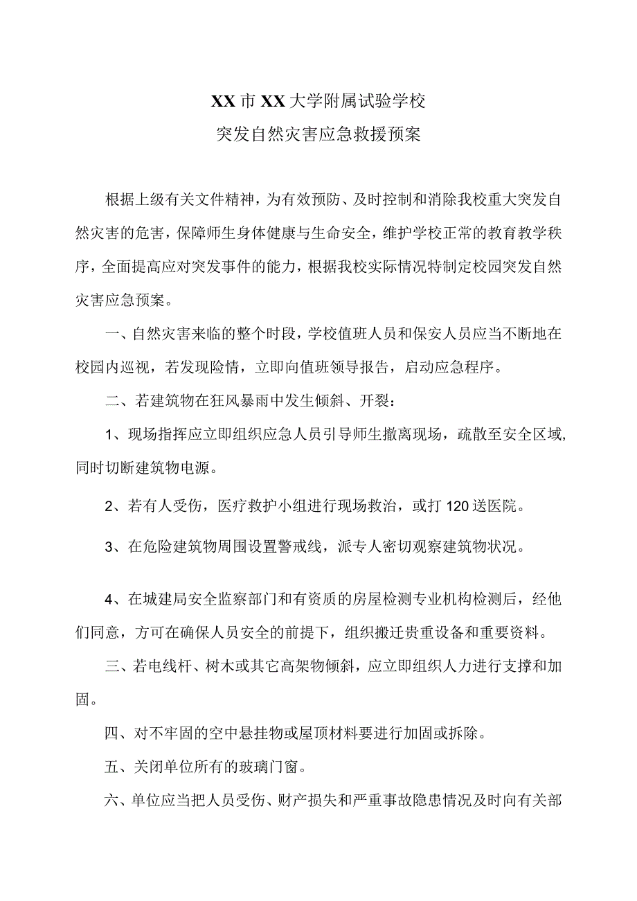 XX市XX大学附属试验学校突发自然灾害应急救援预案（2024年）.docx_第1页