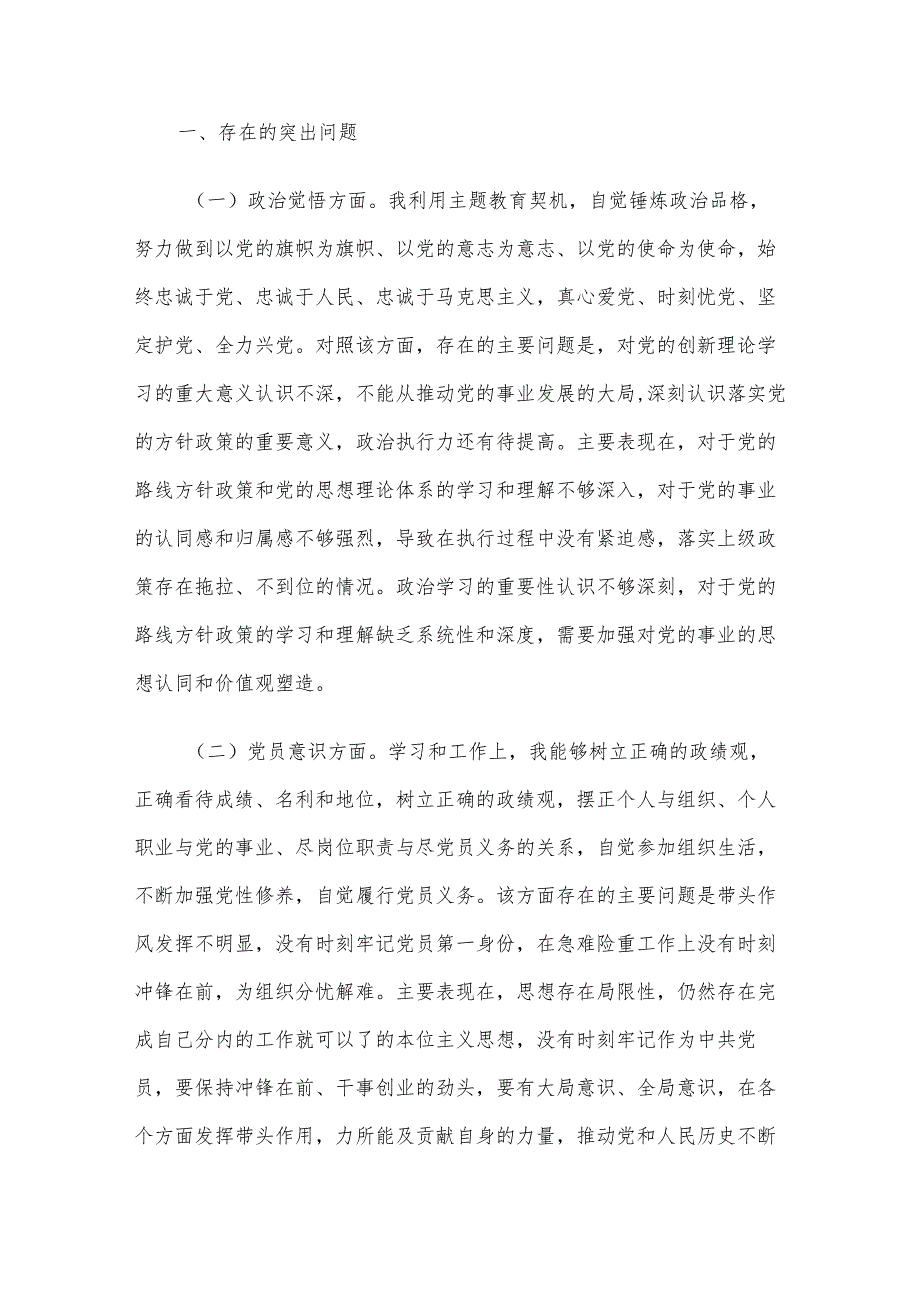 2023年第二批主题教育专题民主生活会个人发言提纲、党性分析、情况汇报及主持词4篇.docx_第2页