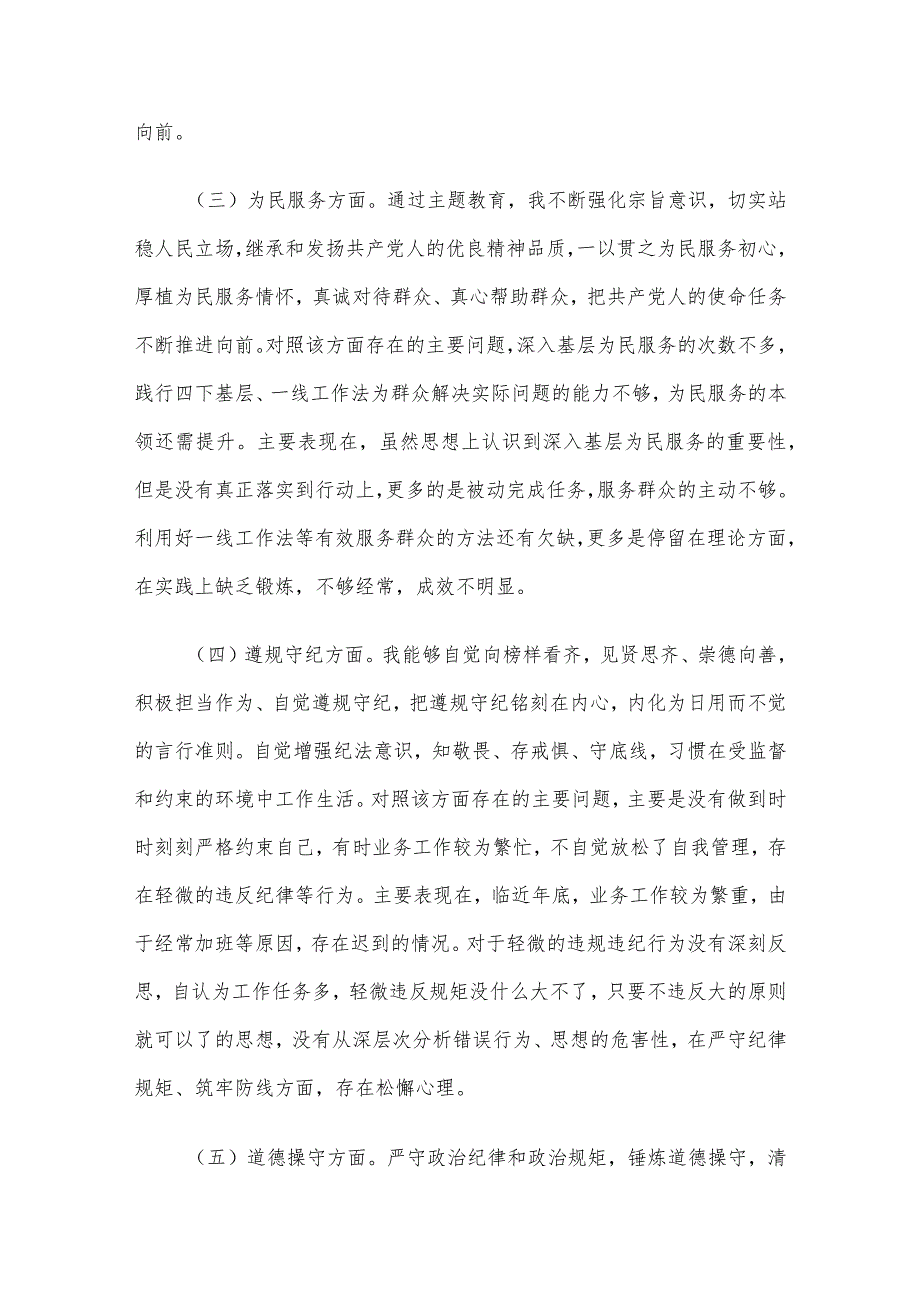 2023年第二批主题教育专题民主生活会个人发言提纲、党性分析、情况汇报及主持词4篇.docx_第3页