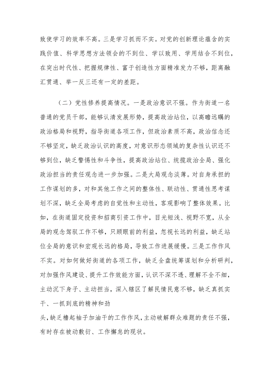 2023年街道党员干部主题教育专题组织生活会对照检查（创新理论、党性修养、服务群众、先锋模范）个人发言2篇.docx_第2页