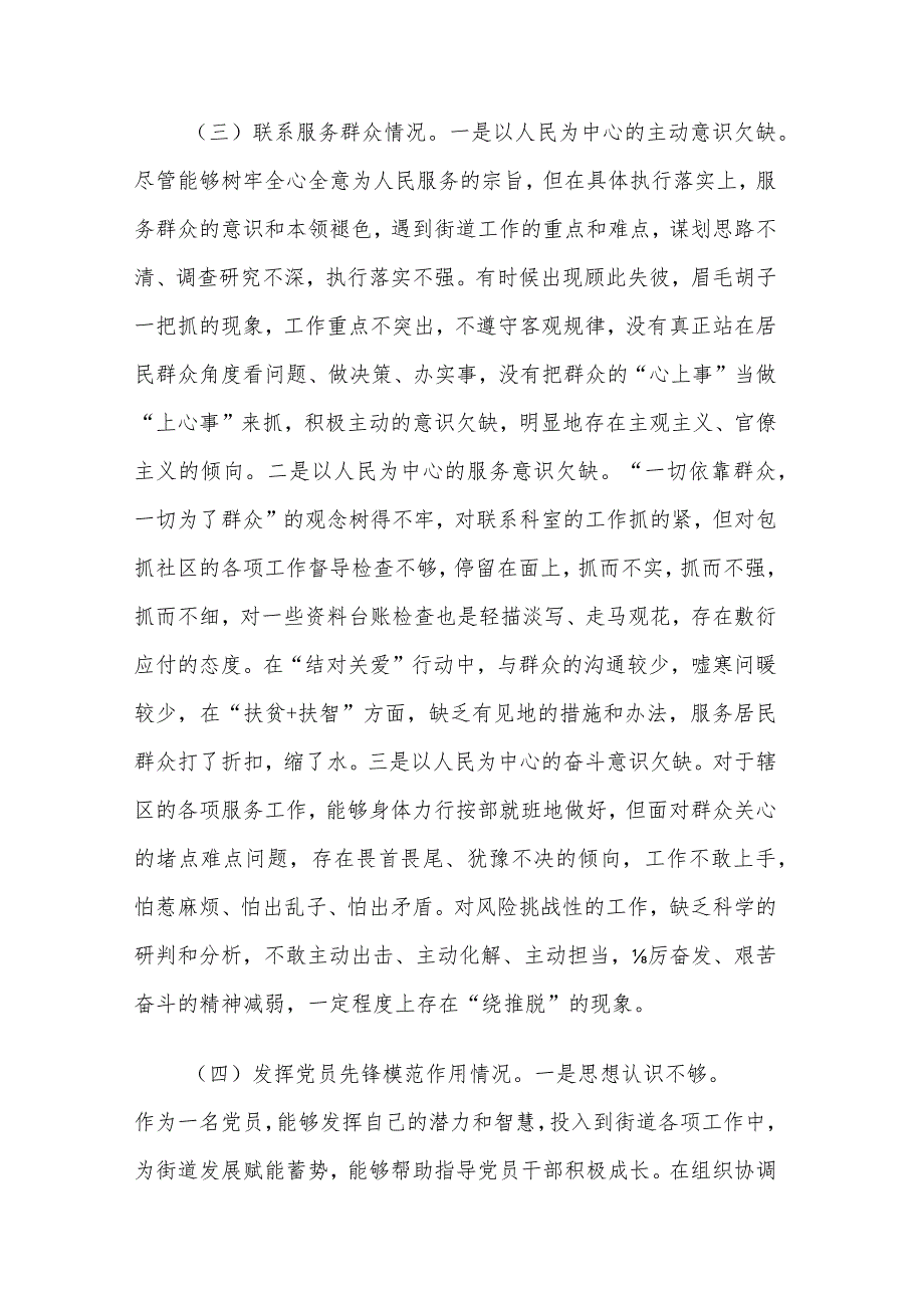 2023年街道党员干部主题教育专题组织生活会对照检查（创新理论、党性修养、服务群众、先锋模范）个人发言2篇.docx_第3页
