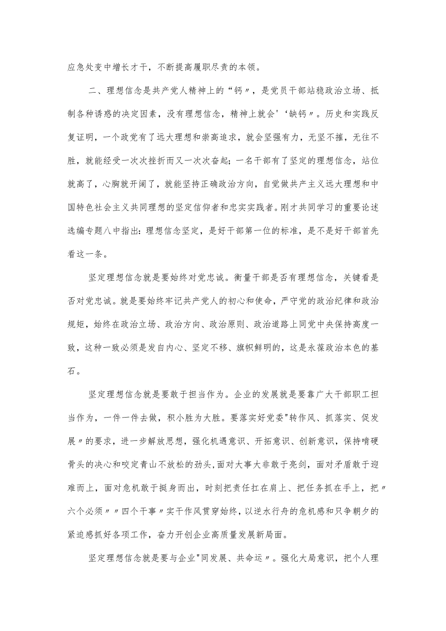 “强化理论武装、坚定理想信念”主题发言材料.docx_第2页