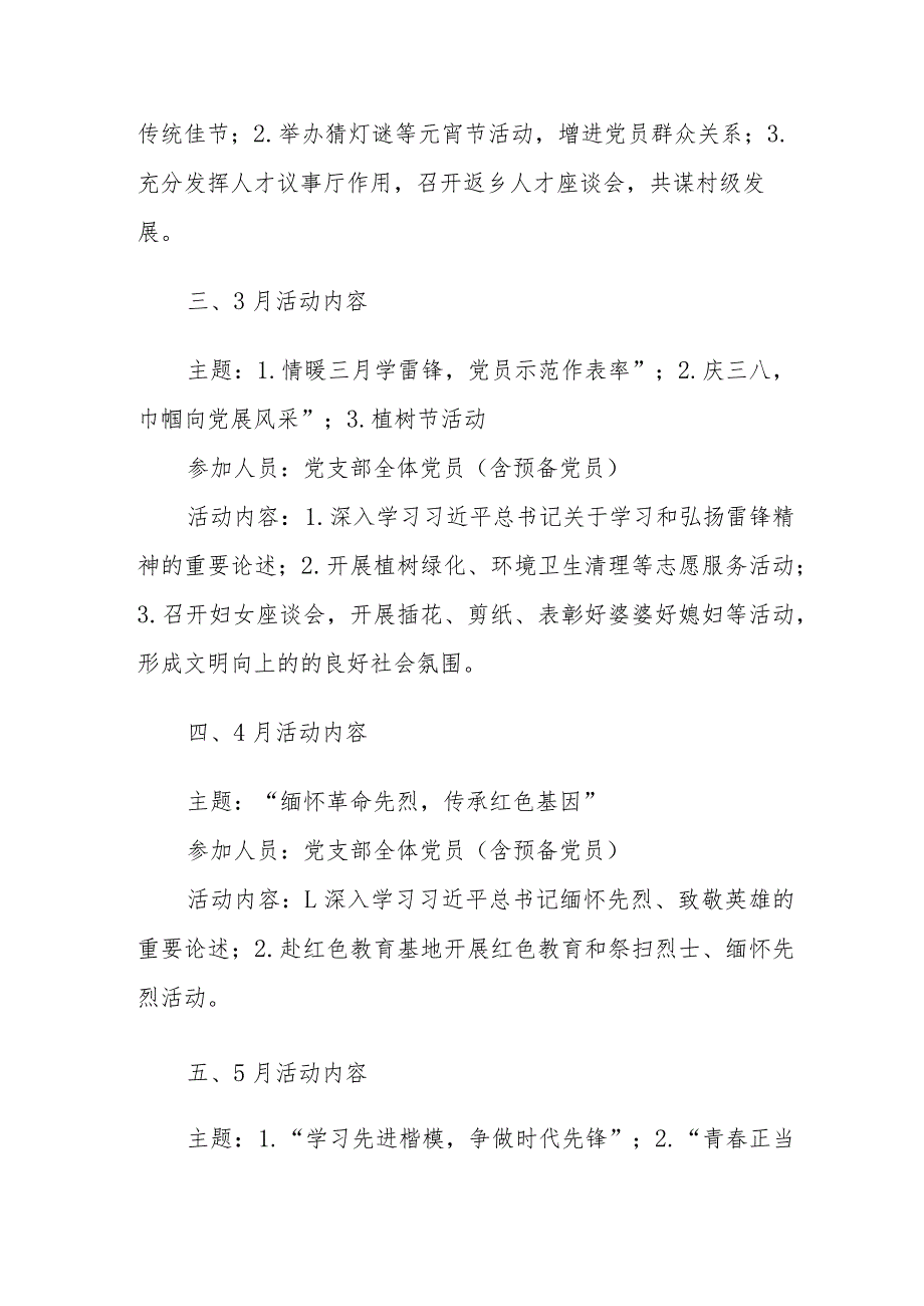 2024年度基层“主题党日”活动计划要点范文.docx_第2页