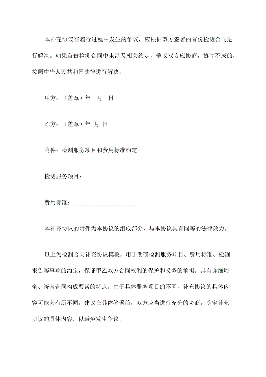 检测合同补充协议模板.docx_第3页