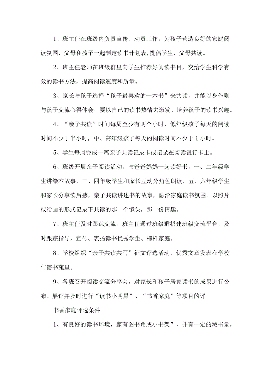 小学亲子共读书香家庭建设实施方案.docx_第2页