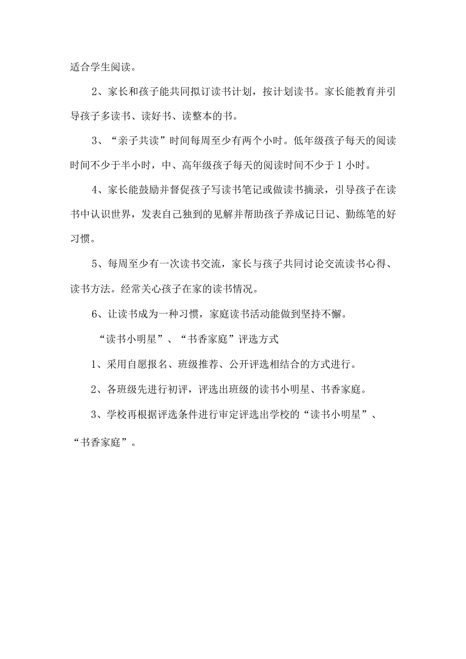 小学亲子共读书香家庭建设实施方案.docx_第3页