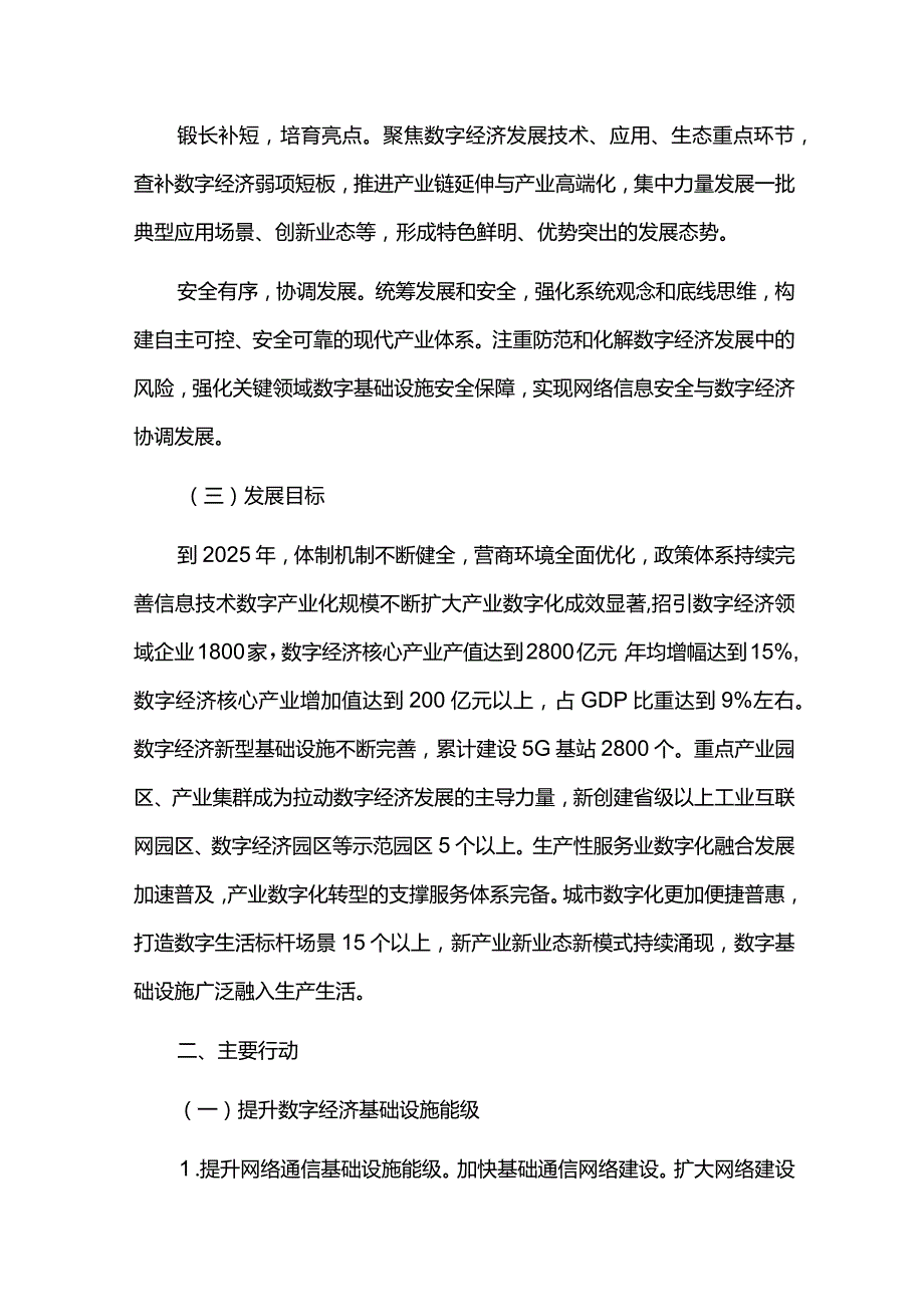 数字经济高质量发展三年行动计划.docx_第2页