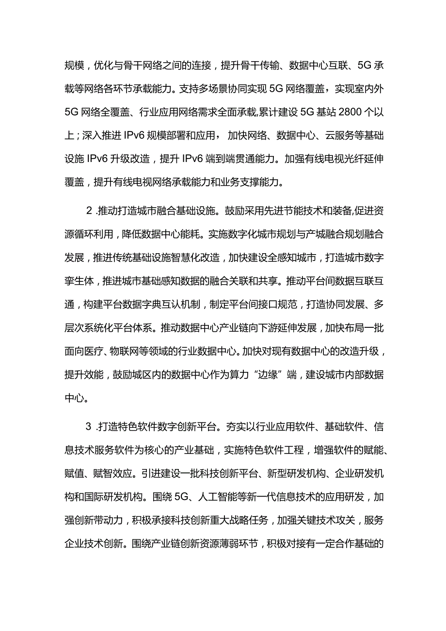 数字经济高质量发展三年行动计划.docx_第3页