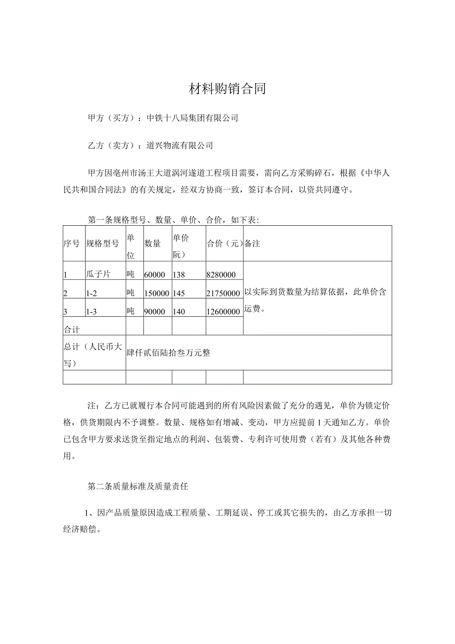 材料购销合同.docx_第1页