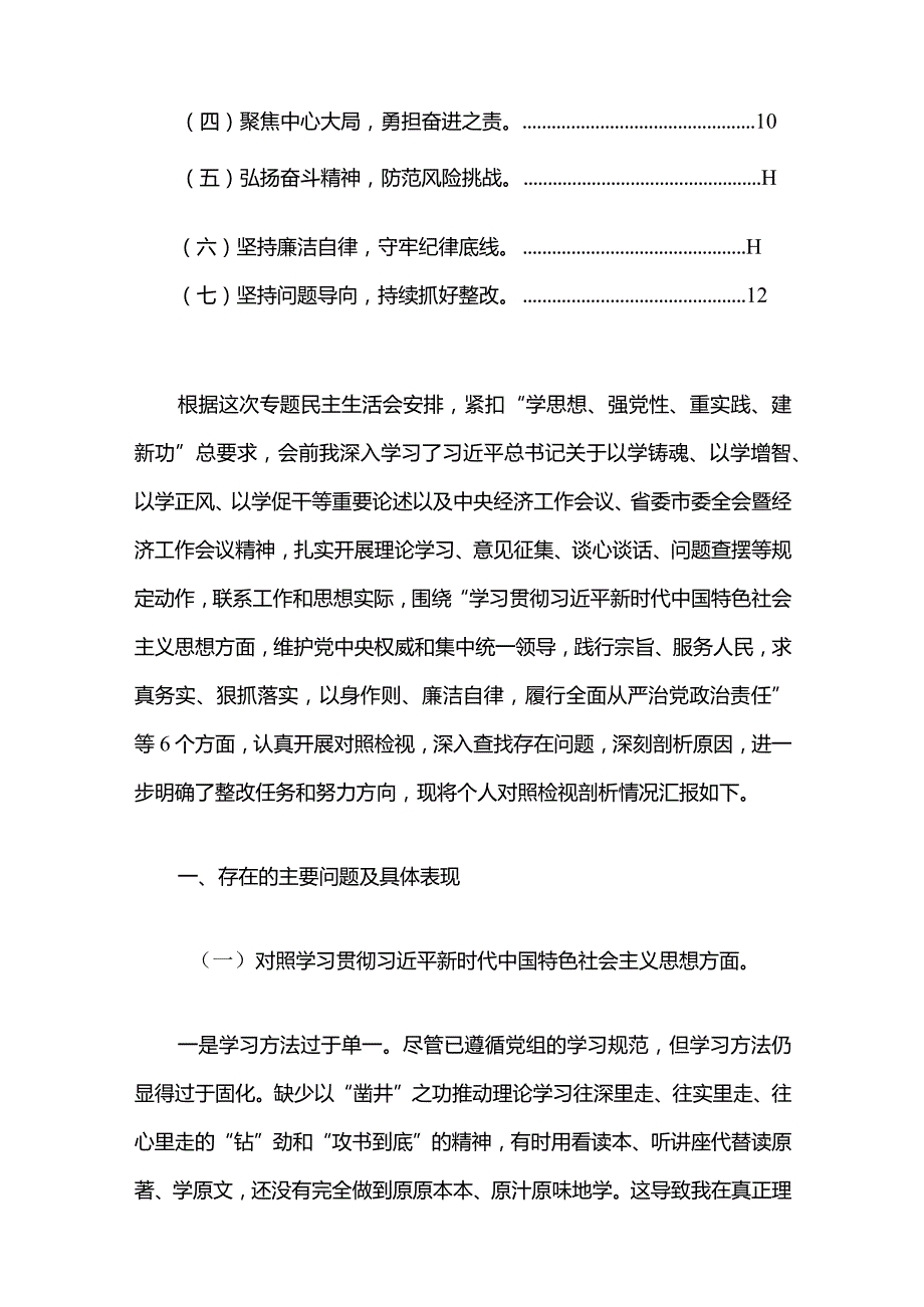 2024主题教育个人对照检视剖析情况汇报材料（最新版）.docx_第2页