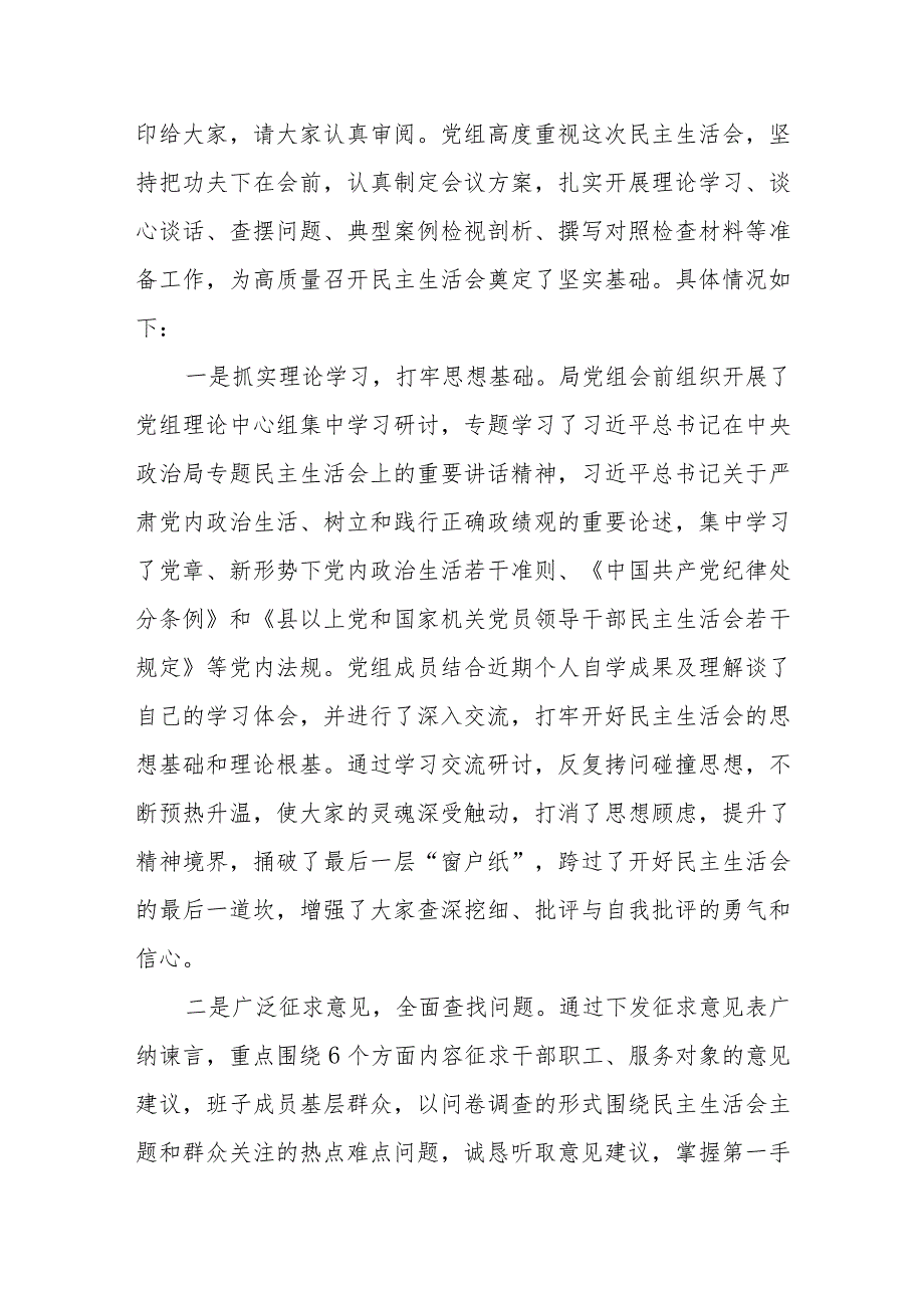 第二批学习贯彻2023年主题教育专题民主生活会主持词.docx_第2页