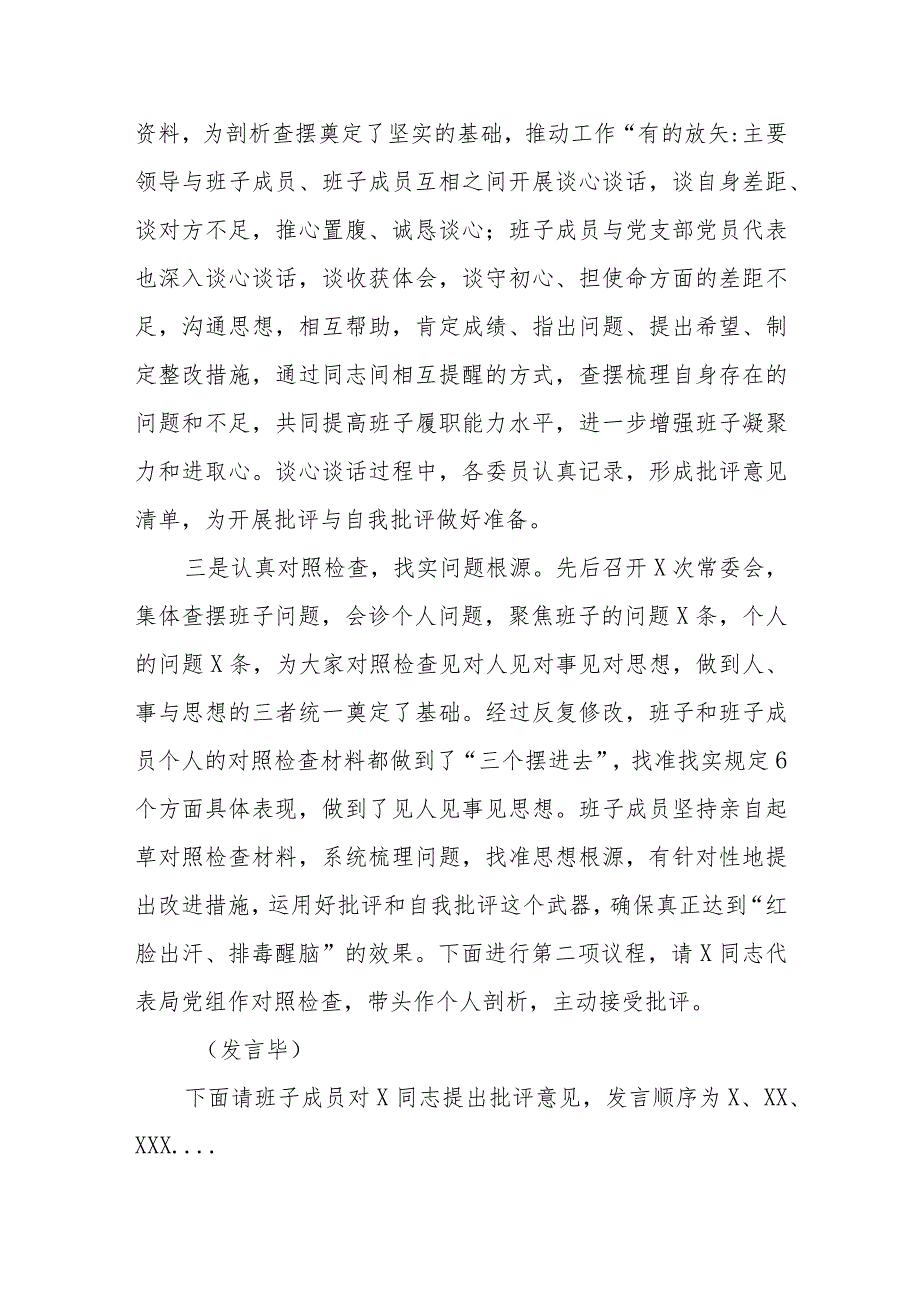 第二批学习贯彻2023年主题教育专题民主生活会主持词.docx_第3页