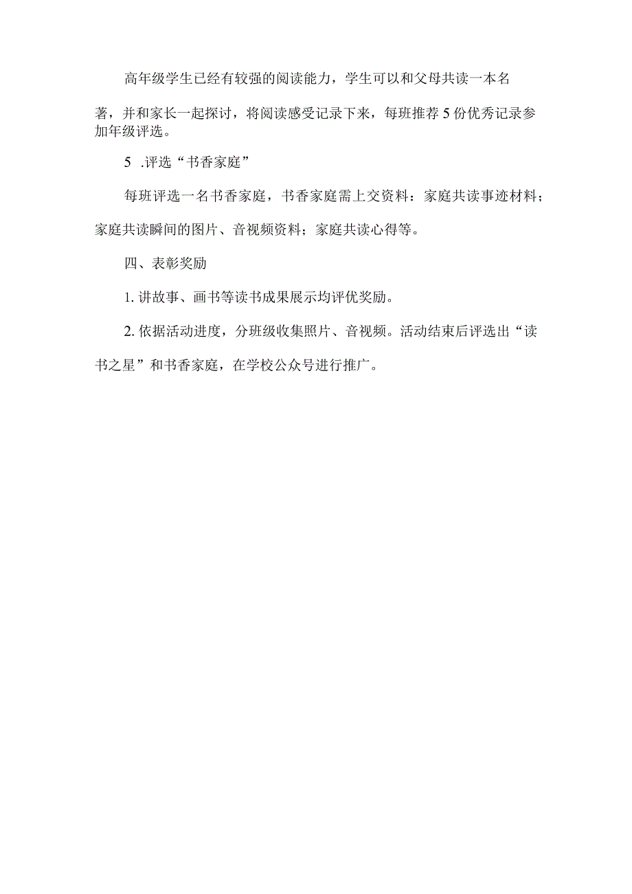 小学书香校园亲子阅读活动方案.docx_第3页