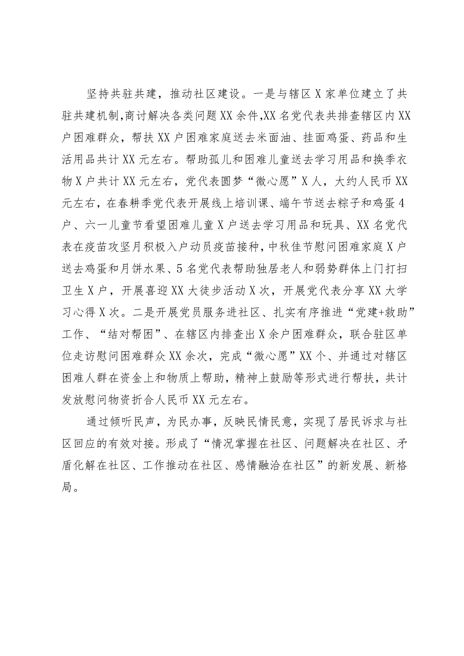 社区党支部事迹材料.docx_第3页