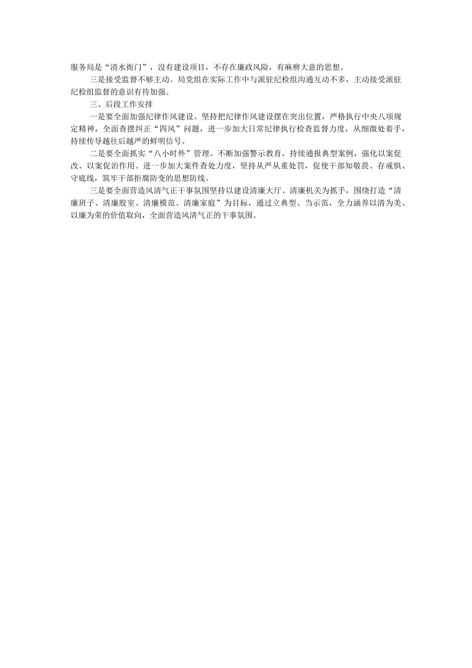 县行政审批服务局关于履行全面从严治党主体责任.docx_第2页