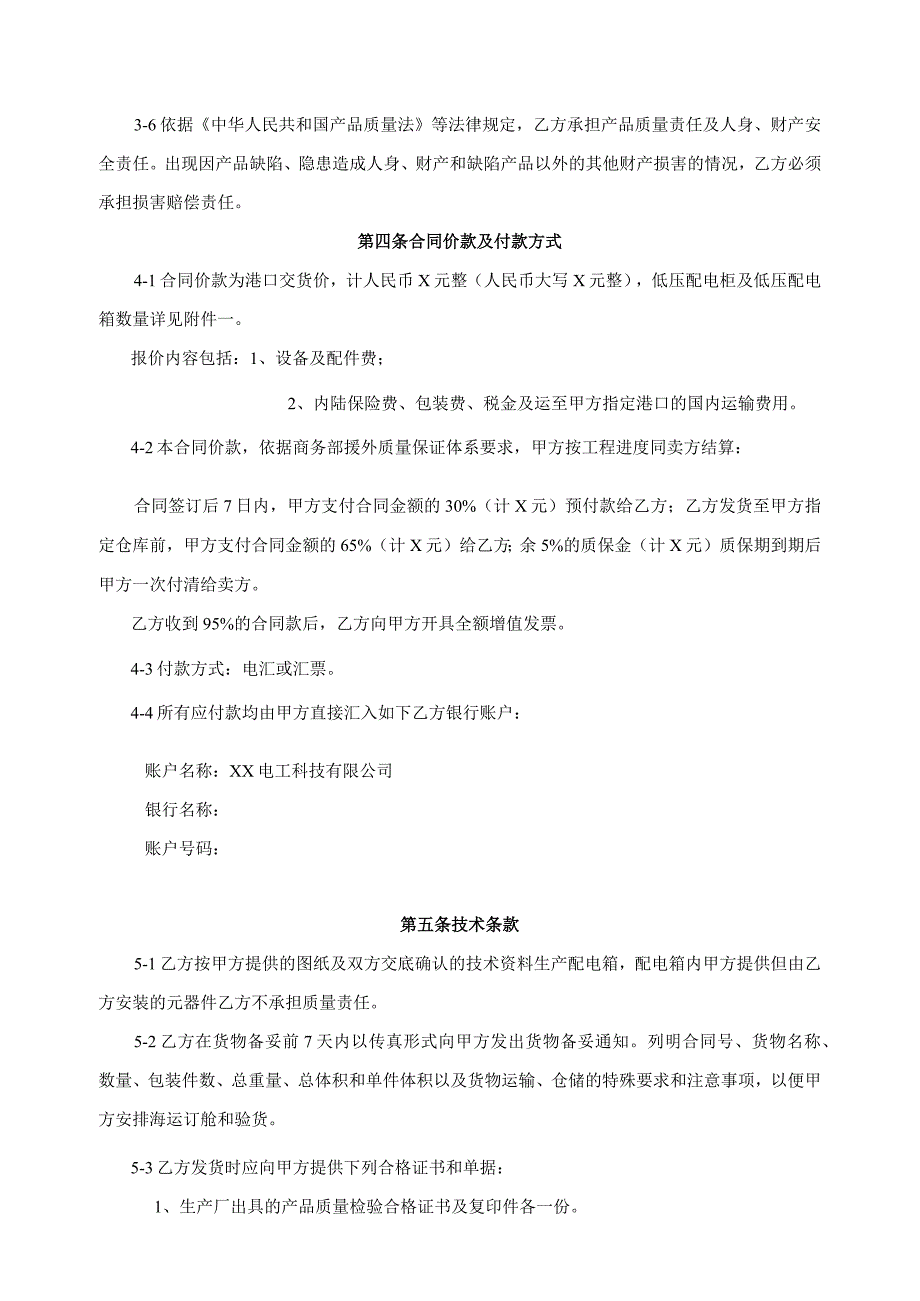 援非洲X国基础教育学校项目订货合同（2024年XX建筑工程（集团）总公司与XX电工科技有限公司）.docx_第2页