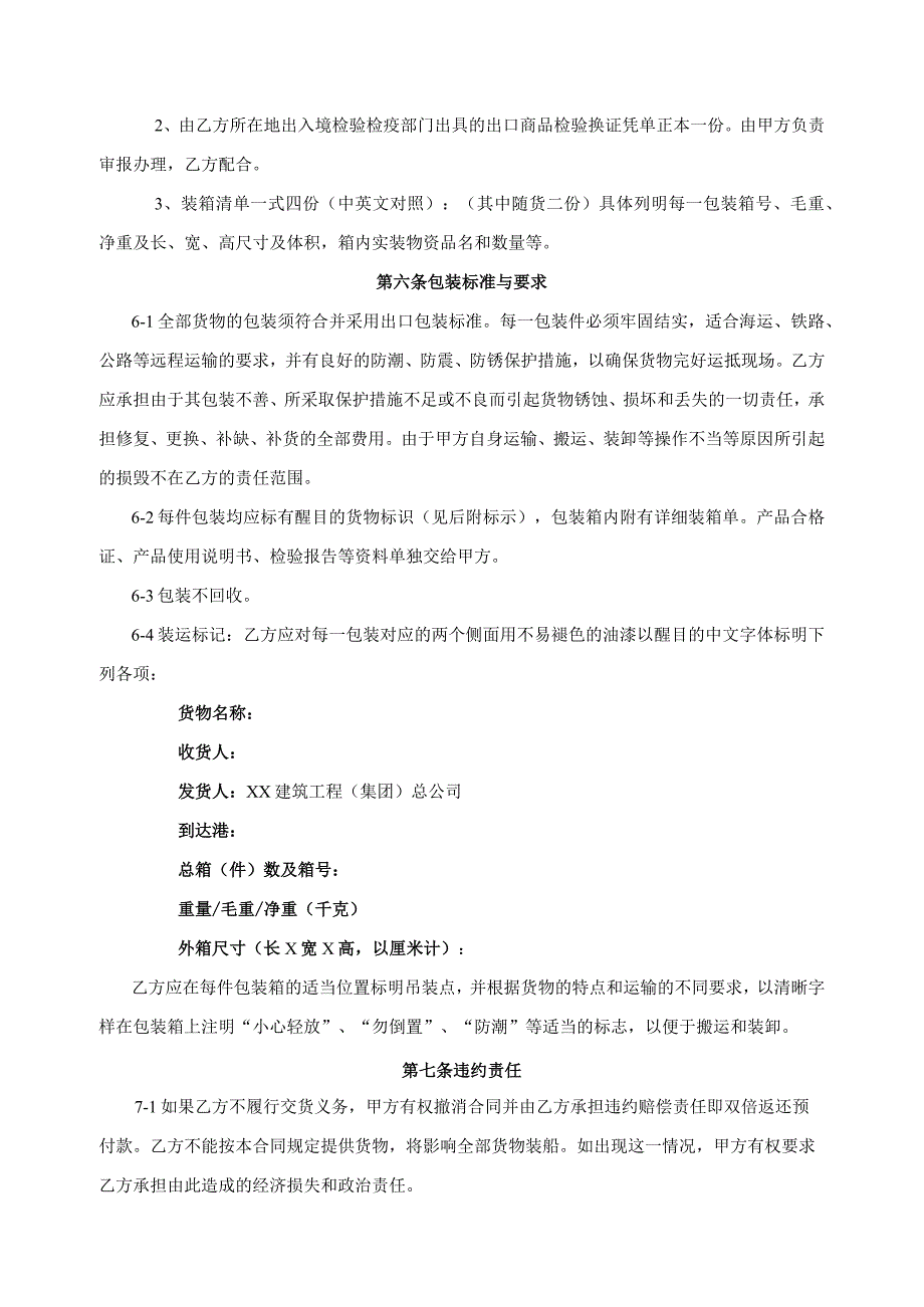 援非洲X国基础教育学校项目订货合同（2024年XX建筑工程（集团）总公司与XX电工科技有限公司）.docx_第3页