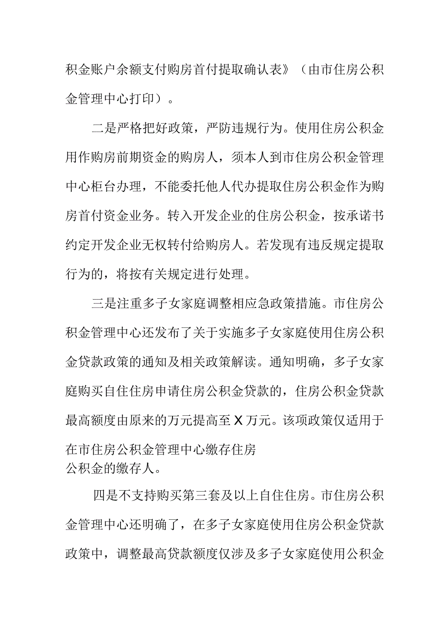 调整住房公积金使用政策激发房地产市场活力.docx_第2页