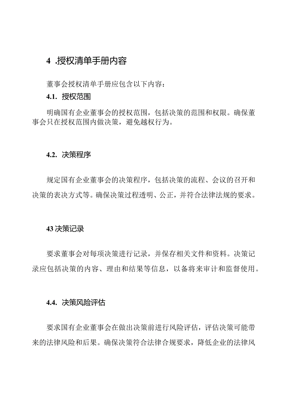 国有企业董事会授权清单手册.docx_第2页