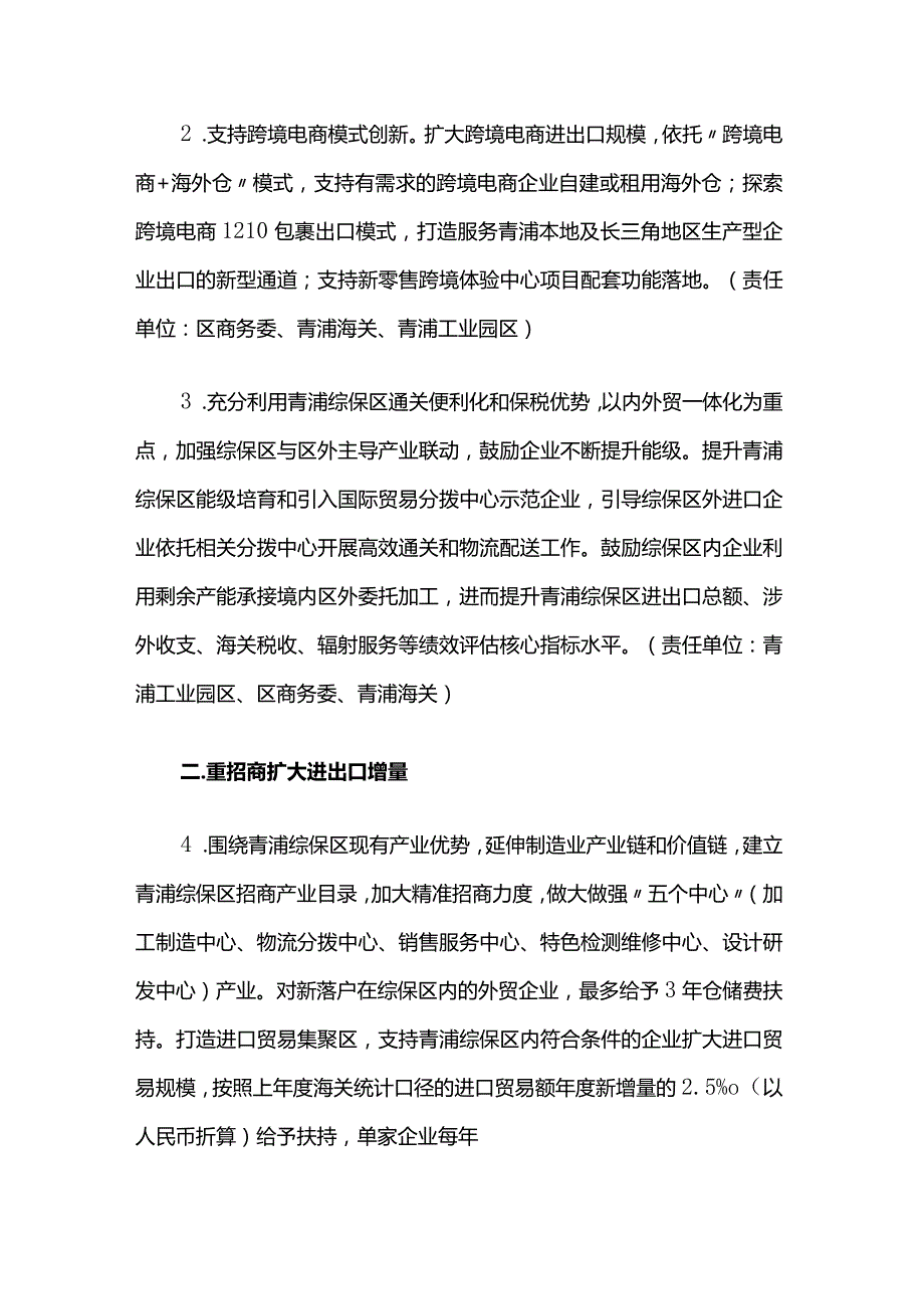 青浦区促进综合保税区高质量发展实施意见.docx_第2页