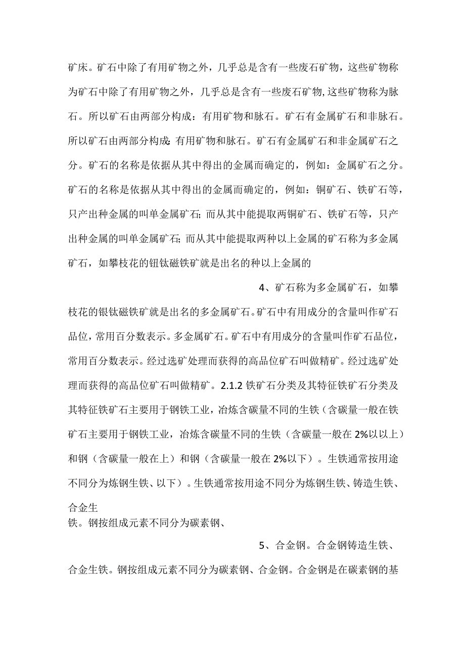 -冶金工程pptch2课件内容-.docx_第2页