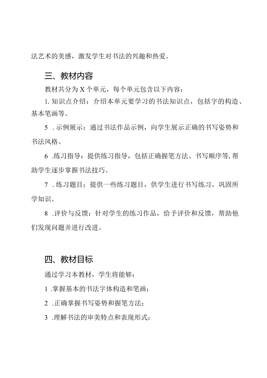 湖南美术出版社小学五年级上册书法指导全册教材(表格式).docx_第2页