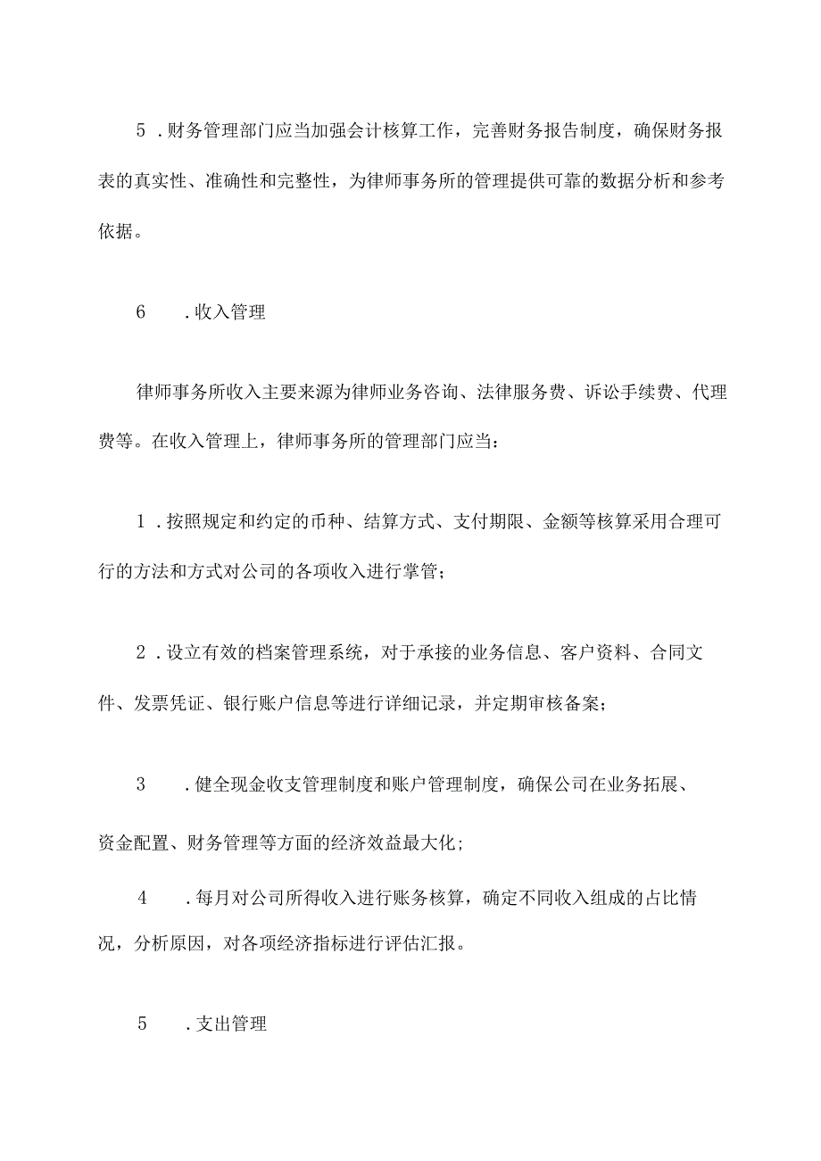 律师事务所财务管理制度.docx_第2页