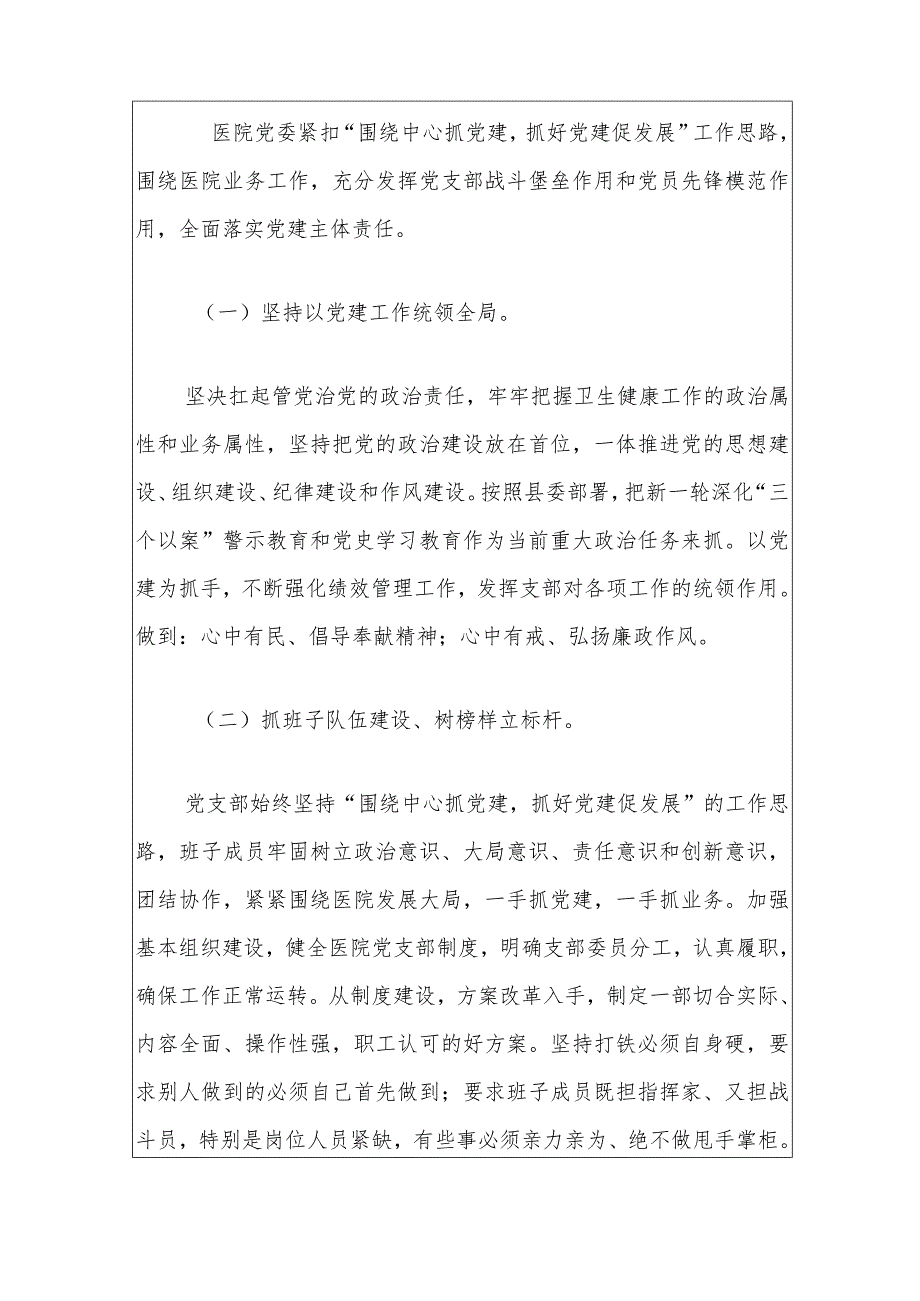 2024年医院党总支工作总结及工作计划（最新版）.docx_第2页