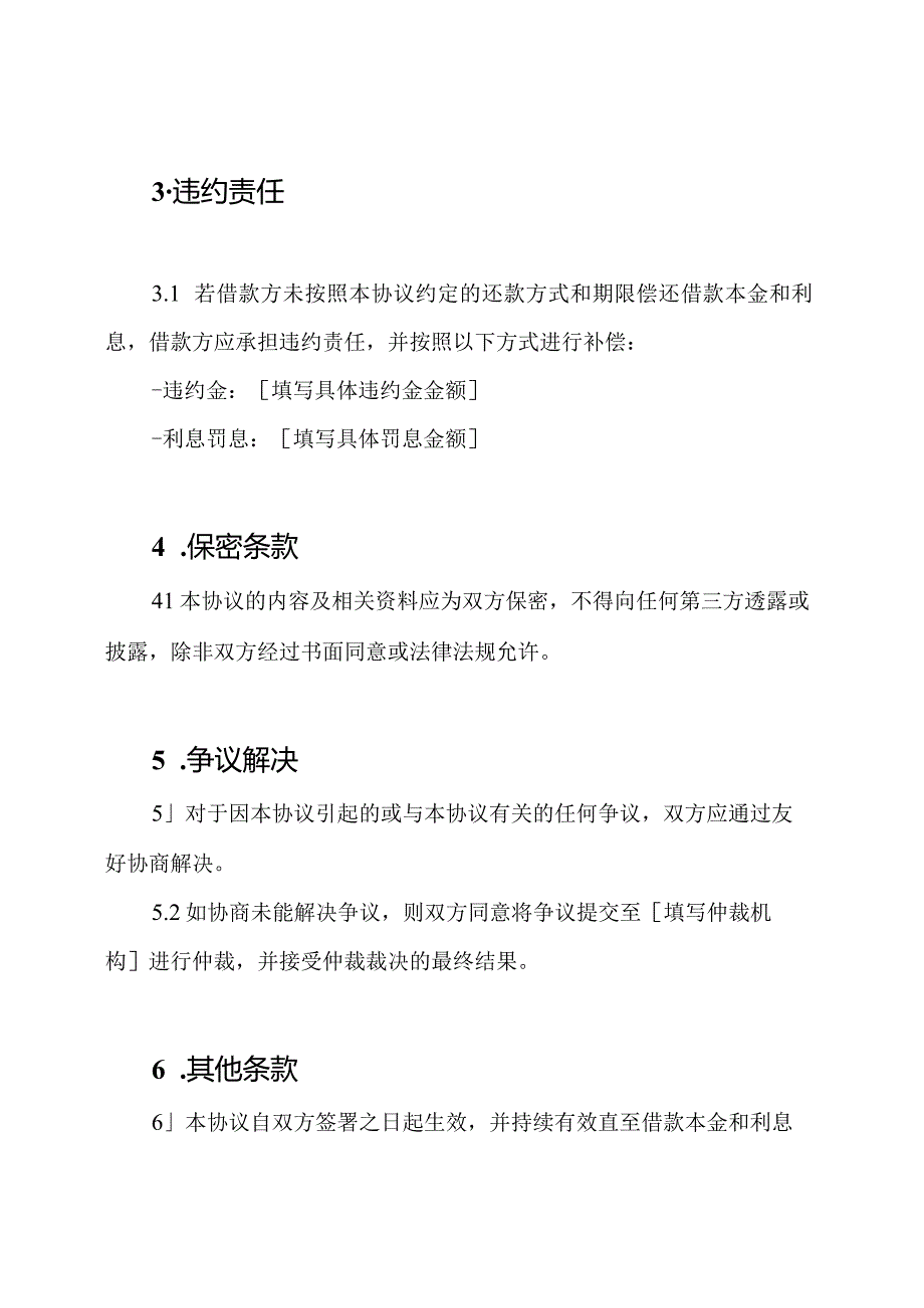 借款明确协议（全版）.docx_第2页