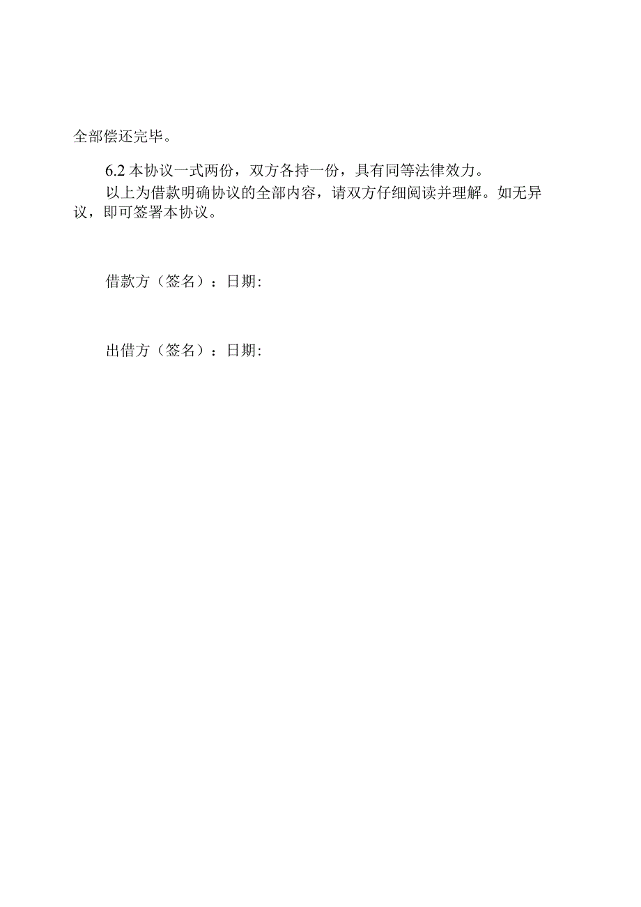 借款明确协议（全版）.docx_第3页