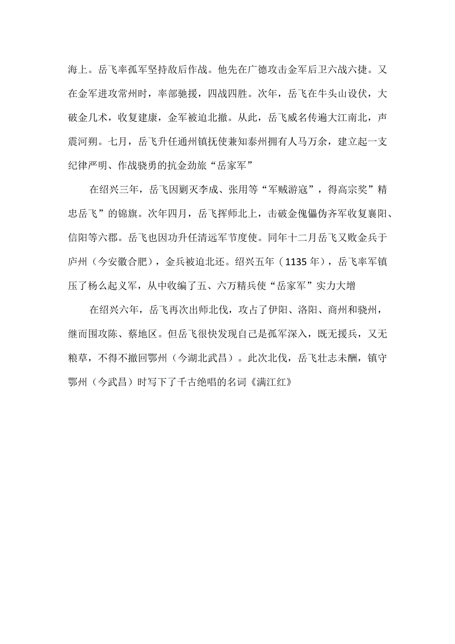 满江红朗诵全文.docx_第2页