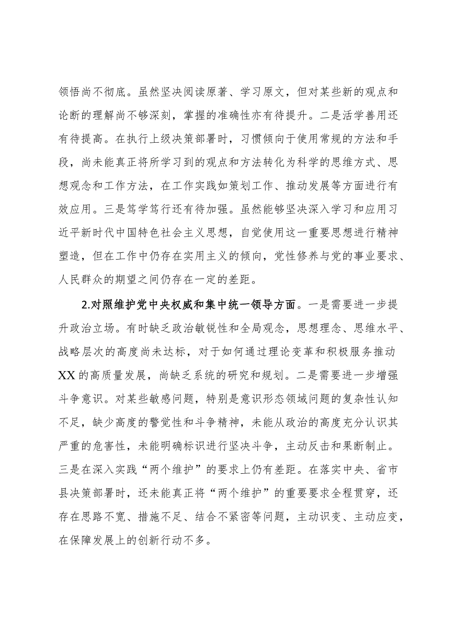 2023年民主生活会对照检查材料.docx_第2页