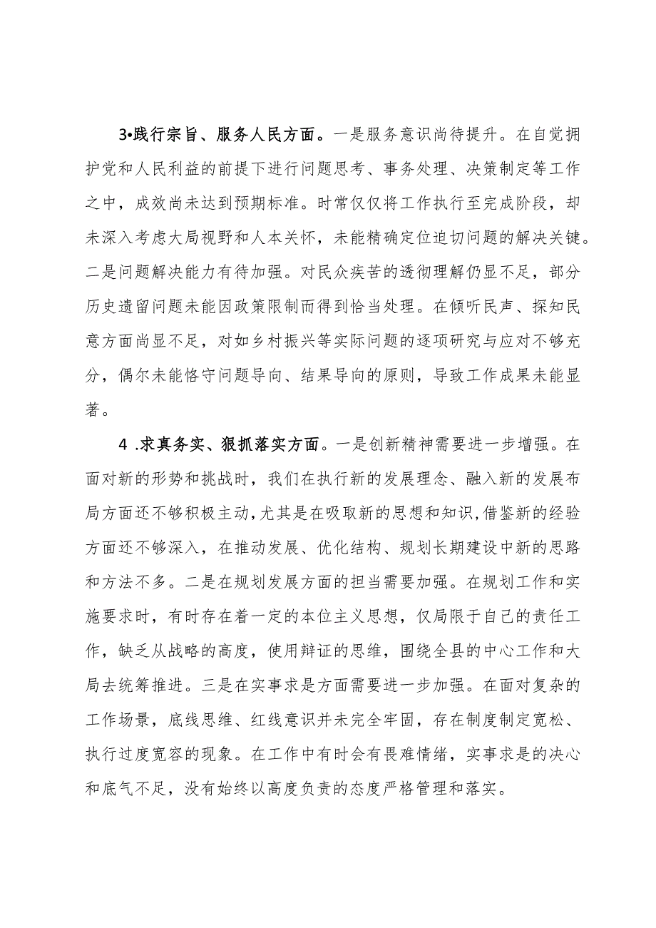 2023年民主生活会对照检查材料.docx_第3页