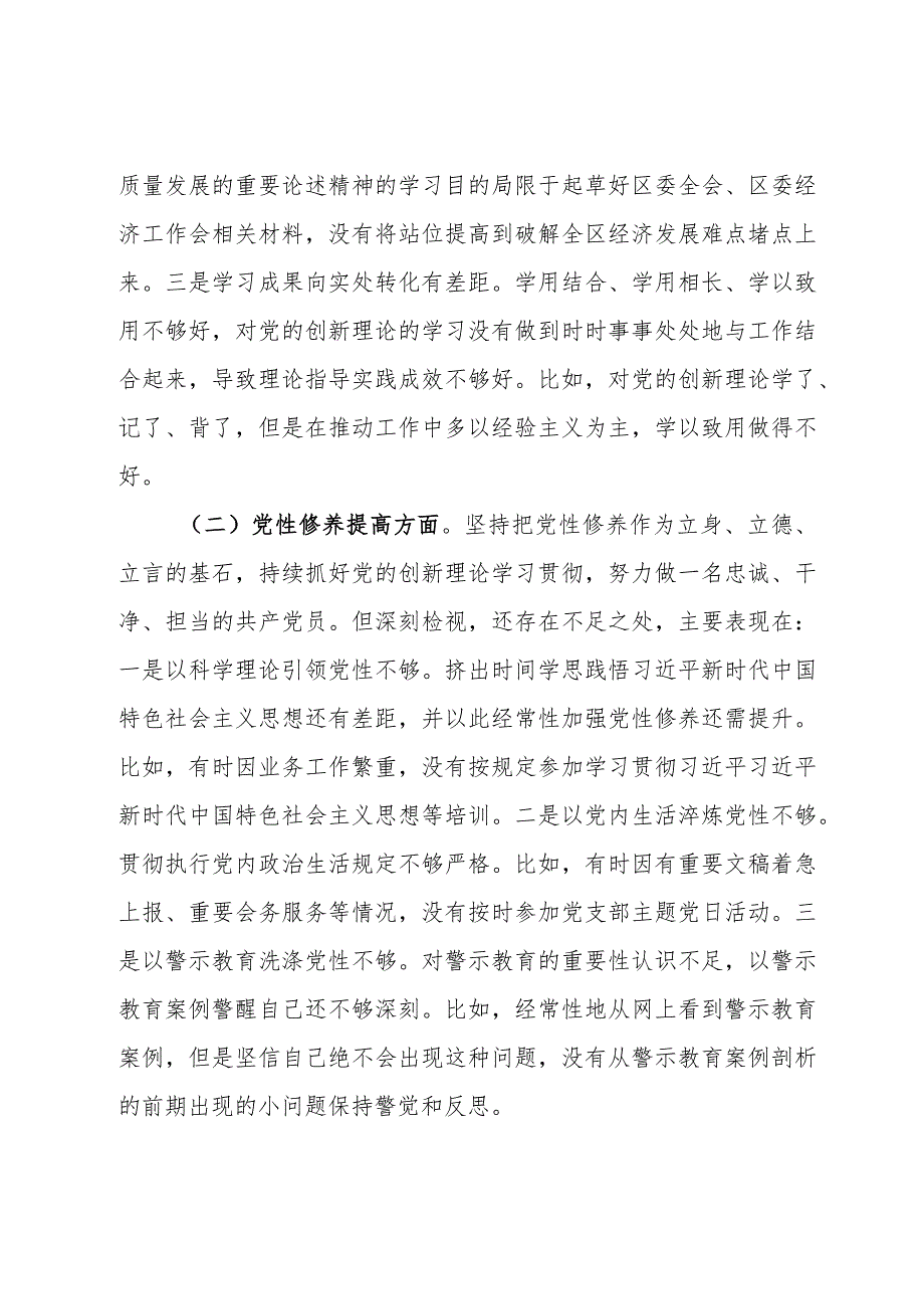 党支部2023年度组织生活会个人对照检查材料.docx_第2页