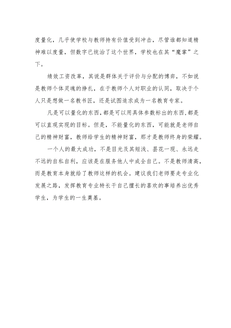 绩效考核与师者尊严.docx_第2页