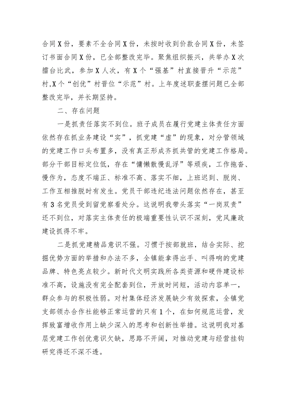 镇农信联社党委书记党委书记抓基层党建工作述职报告.docx_第2页