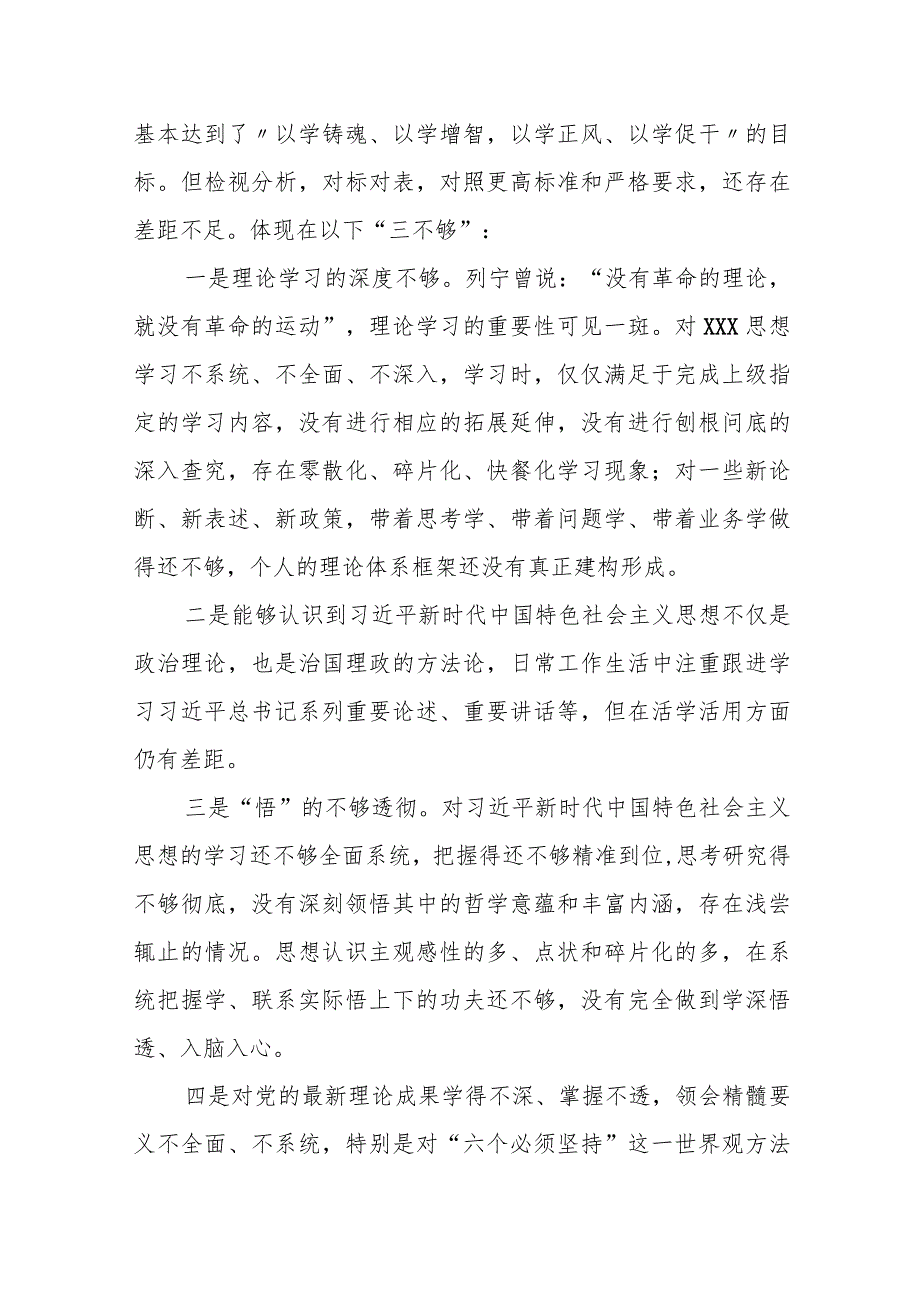 某市政府办公室党员干部2023年度专题组织生活会“四个检视”个人对照检查材料.docx_第2页