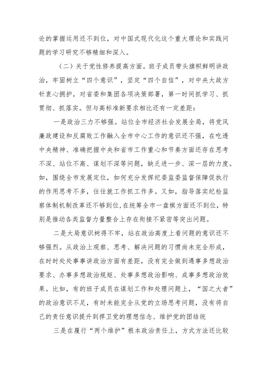 某市政府办公室党员干部2023年度专题组织生活会“四个检视”个人对照检查材料.docx_第3页