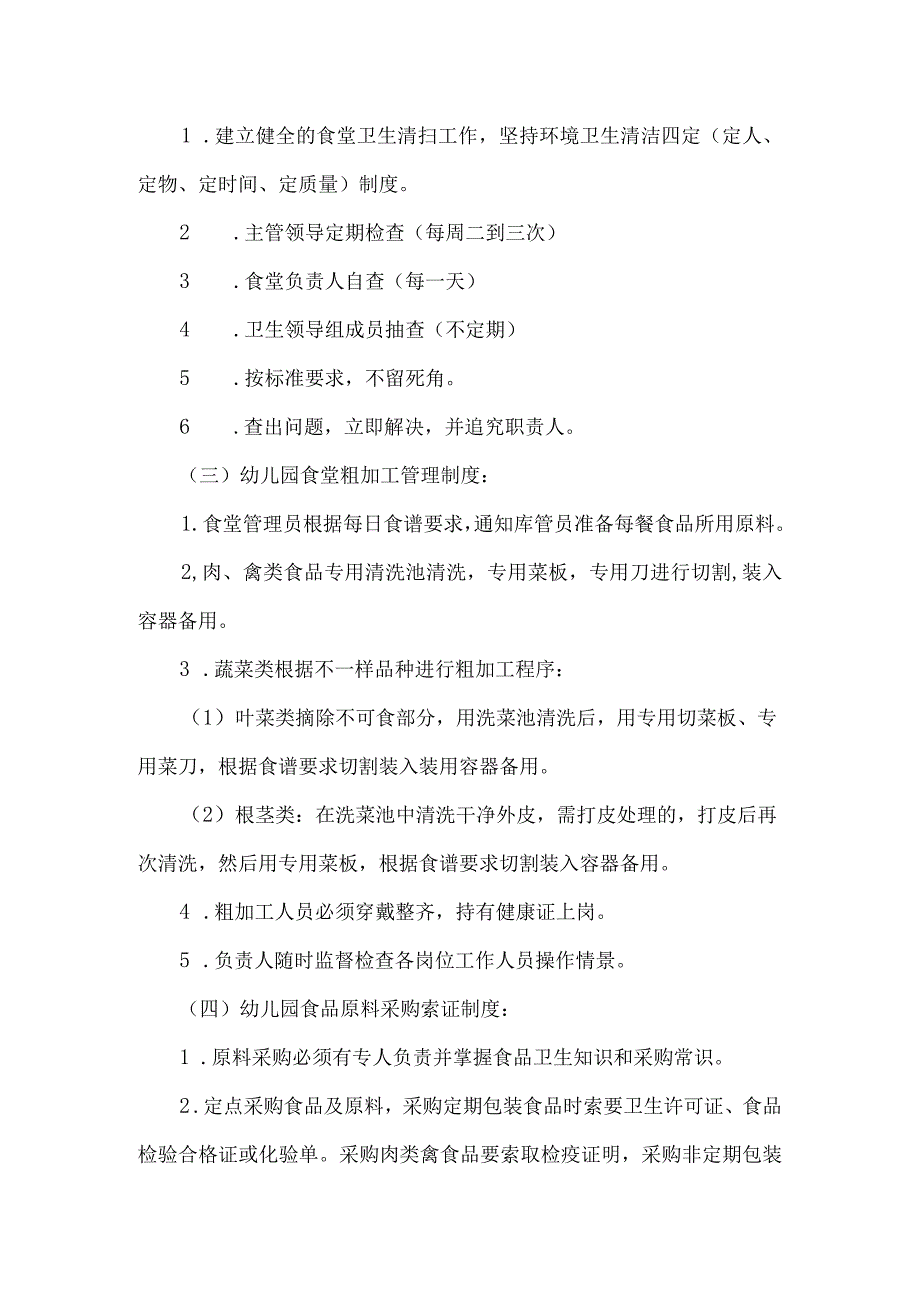 城南街道幼儿园食品安全应急预案.docx_第2页