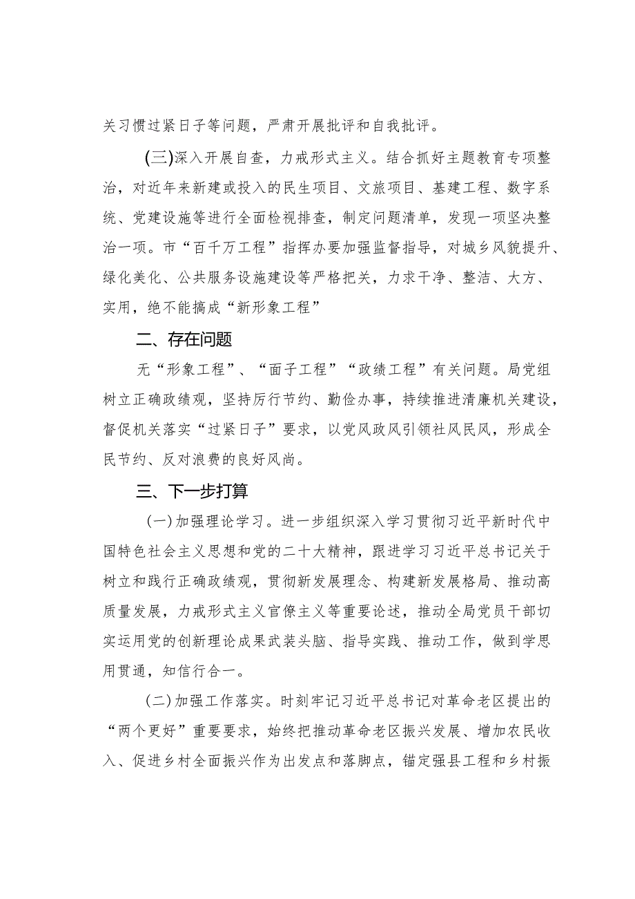 某某市发改局关于坚决防范和纠治“新形象工程”进展情况的汇报.docx_第2页