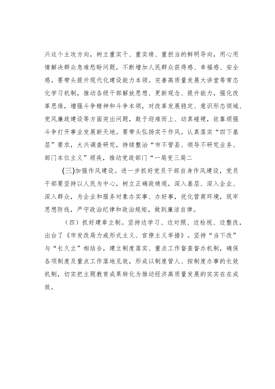 某某市发改局关于坚决防范和纠治“新形象工程”进展情况的汇报.docx_第3页