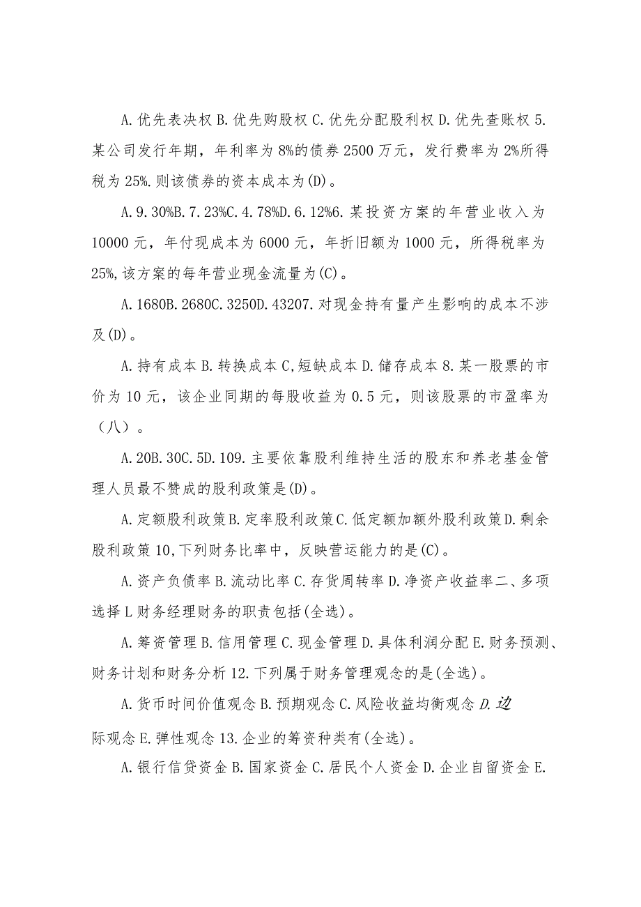 2021年7月国开(中央电大)专科《财务管理》期末考试试题及答案-长期投资决策分析.docx_第2页