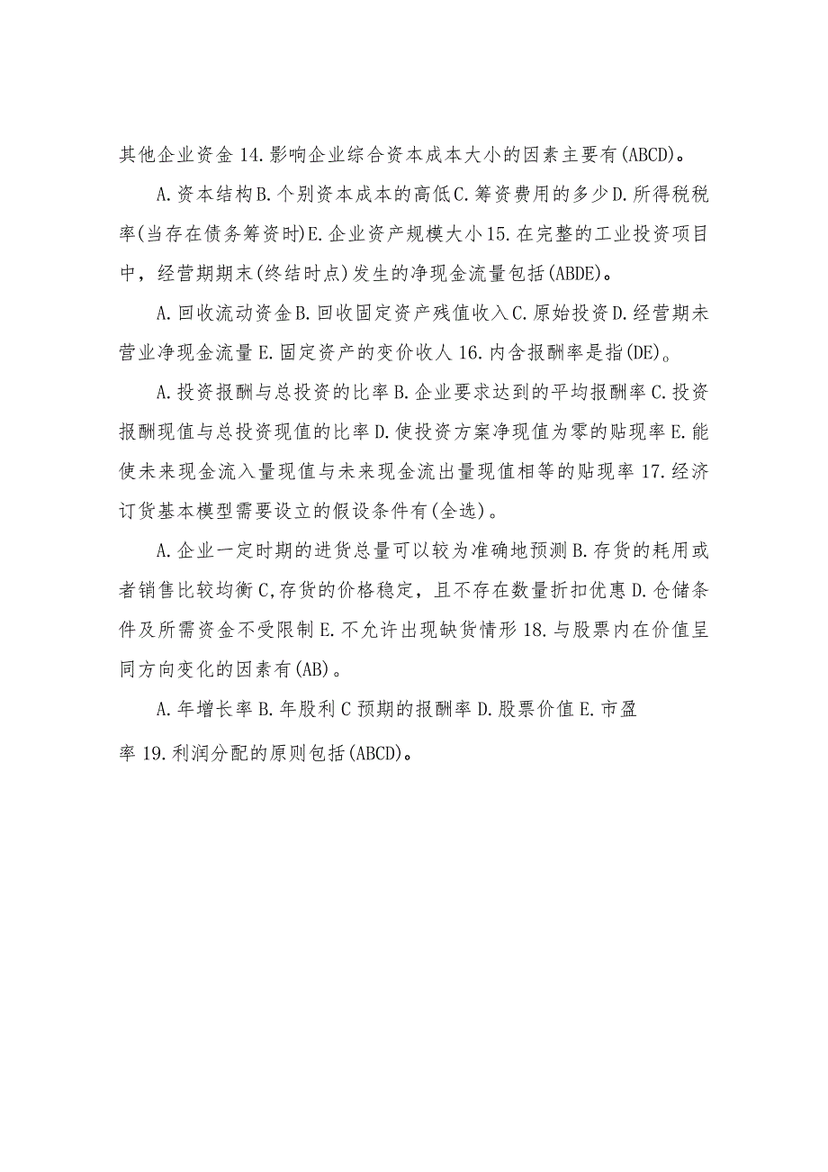 2021年7月国开(中央电大)专科《财务管理》期末考试试题及答案-长期投资决策分析.docx_第3页