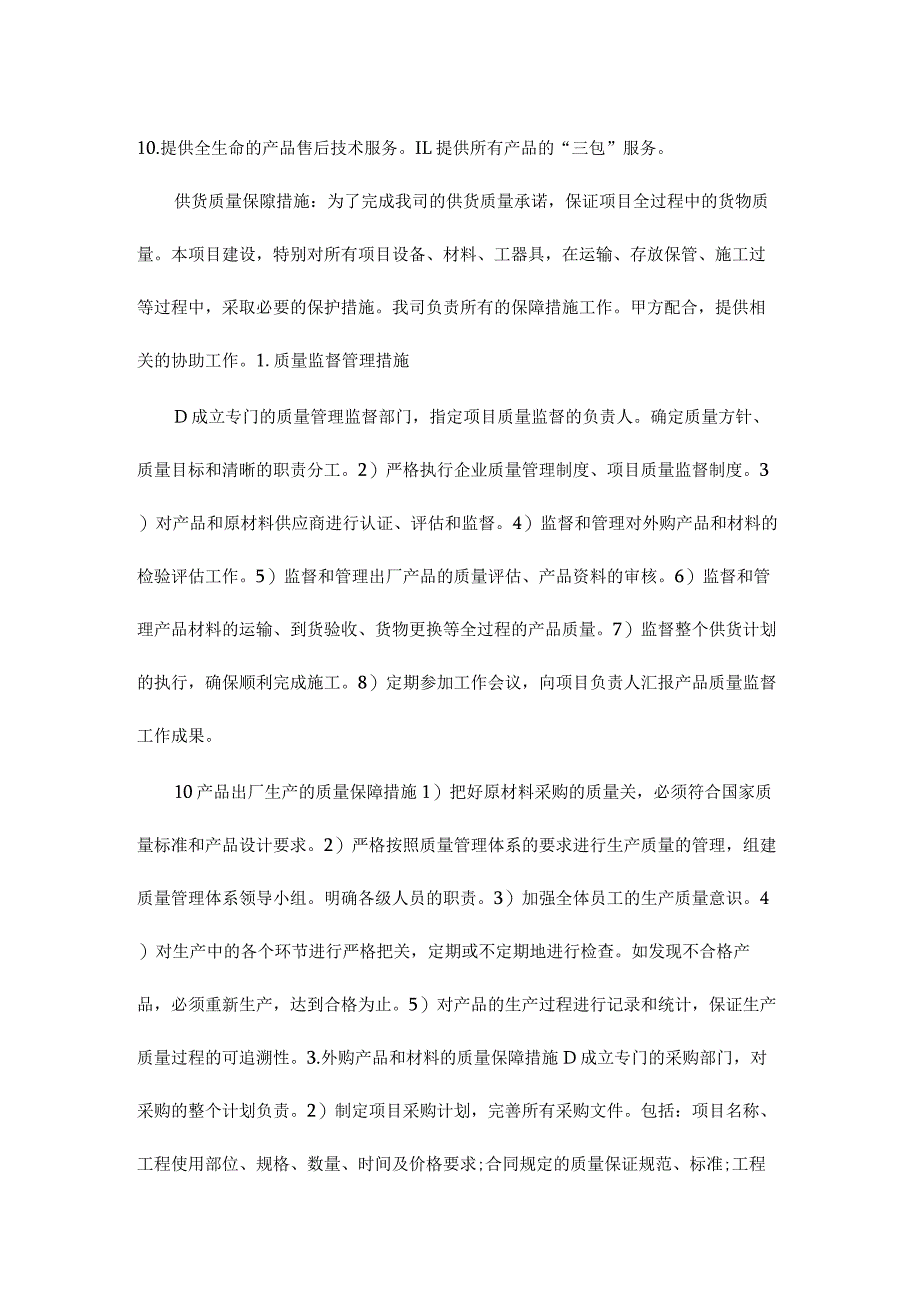 供货保障方案及措施.docx_第3页