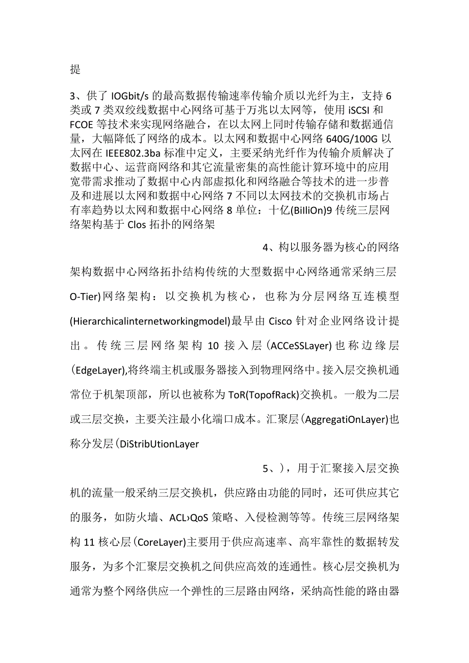 -云计算网络课件第2章数据中心网络技术PPT内容-.docx_第2页